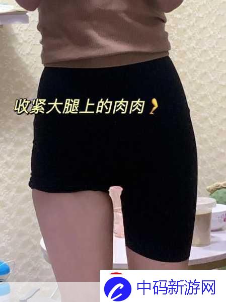 手下滑向大腿内侧