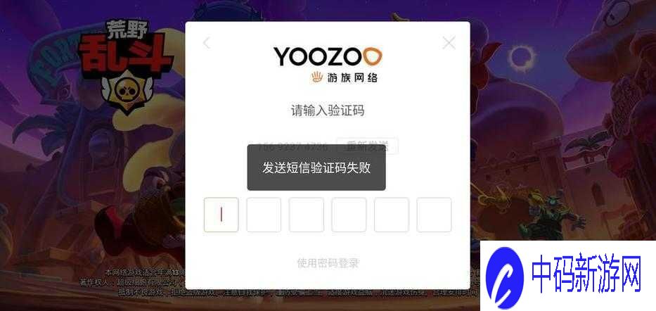 荒野乱斗验证码发送失败原因解析及解决方案探讨