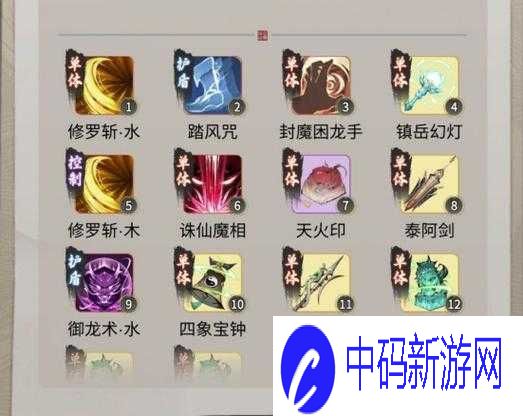 念逍遥术法神通成长之路