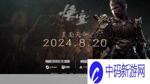 全球瞩目！黑神话悟空发售引爆海外大厂齐贺国产游戏新篇章