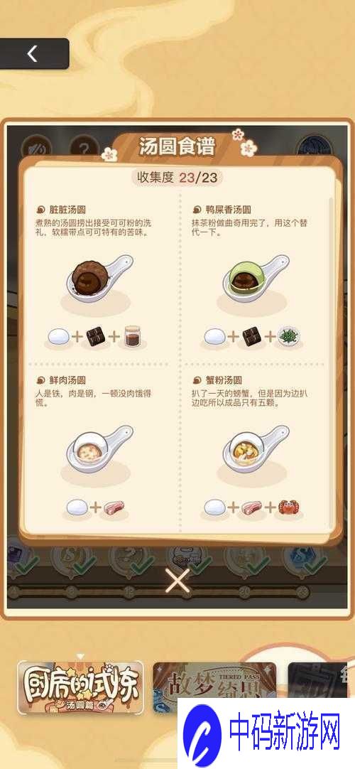 精英汤圆食材获取方法