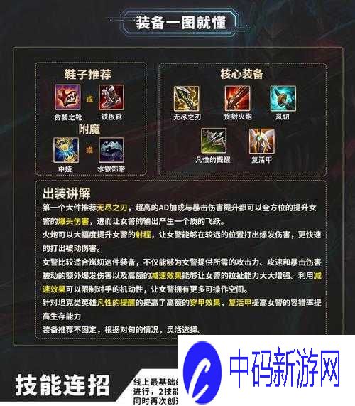 英雄联盟手游凯特琳高爆发高伤害出装介绍与攻略