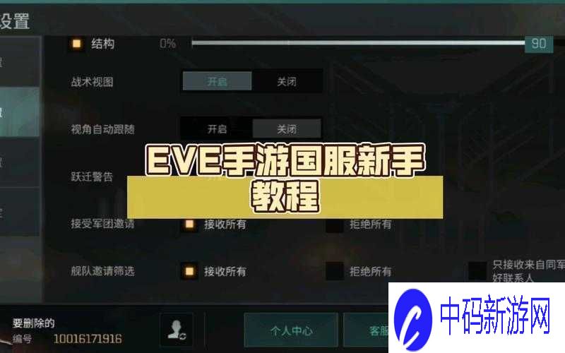 Eve手游新手起步技巧攻略