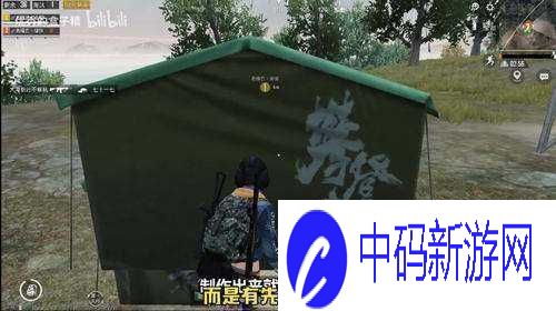 和平精英帐篷复制