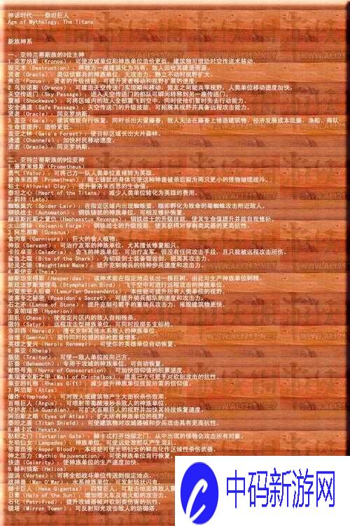 神话时代泰坦秘籍的奥秘与使用指南详解