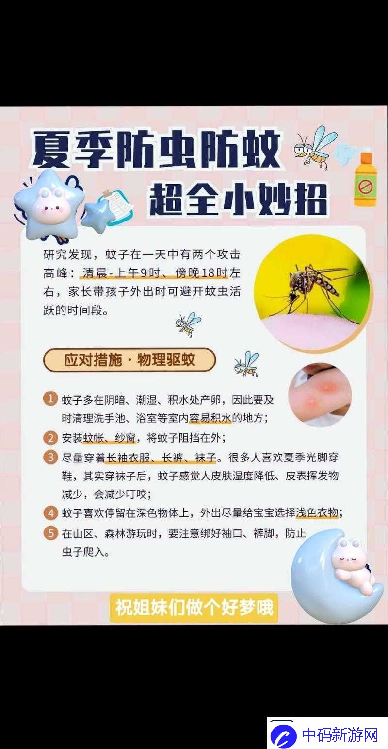 夏季驱蚊有高招