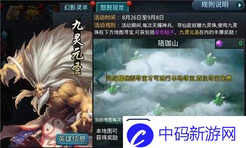 乱斗西游2中九灵元圣的获取途径及详细获得方法介绍
