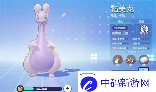 宝可梦大集结黏美龙持有物选择攻略