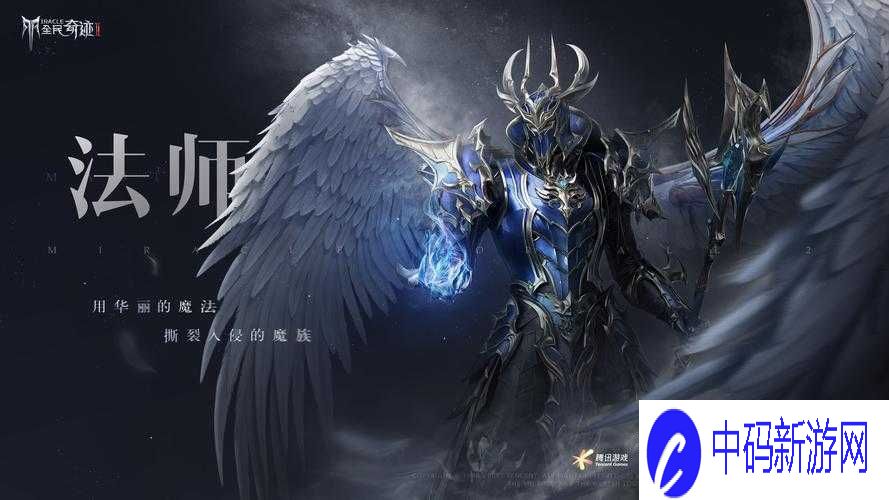 全民奇迹2