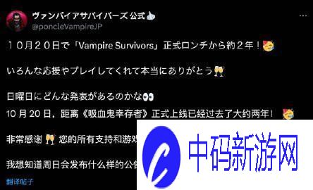 休闲肉鸽游戏吸血鬼幸存者发售两周年纪念更新