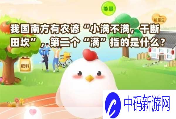 小满不满干断田坎