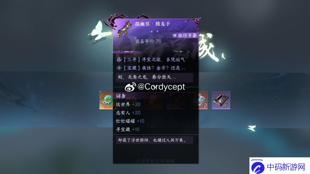 逆水寒手游秘境宝库奖励一览