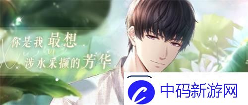 恋与制作人许墨单人SSR活动开启与他共采芳华