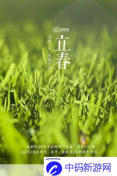 立春迎福