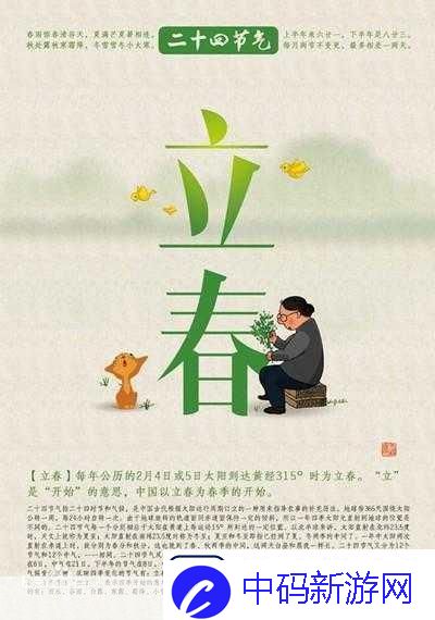 立春迎福
