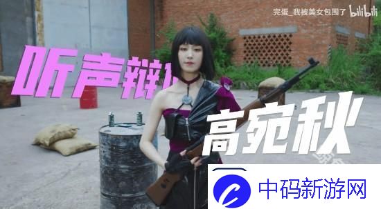 完蛋美女前传联动和平精英宣传片