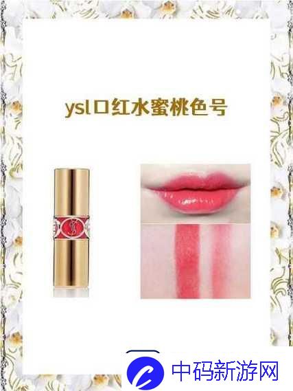 YSL口红色号界的神秘大咖