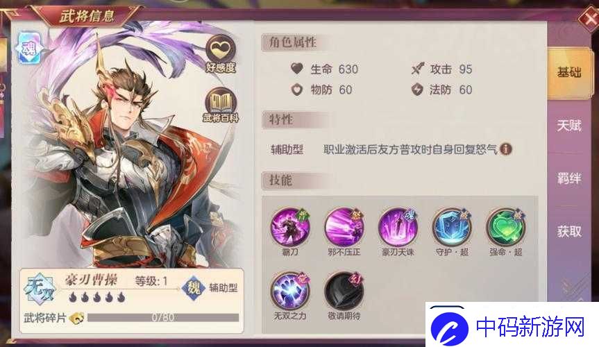 国志幻想大陆豪刃曹操的技能详解