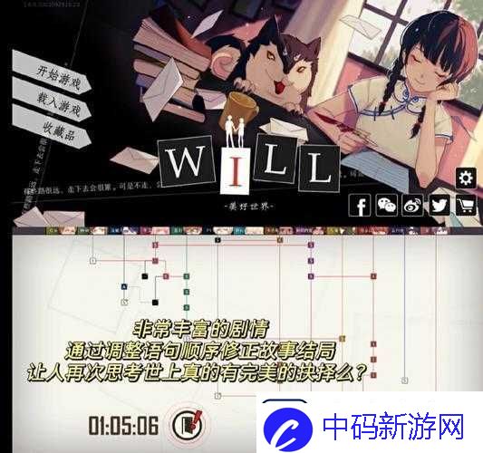 WILL美好世界石头线全结局攻略