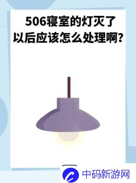 506寝室的灯灭了以后第9部分限时免费开放