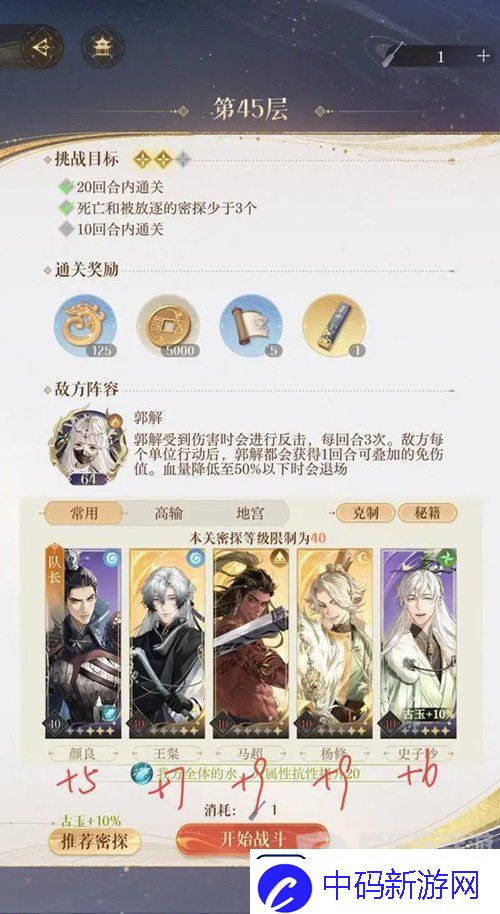 如鸢地宫探秘第45层通关方法是什么