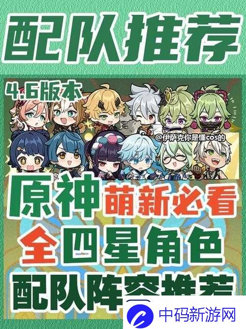 原神野外探索阵容推荐