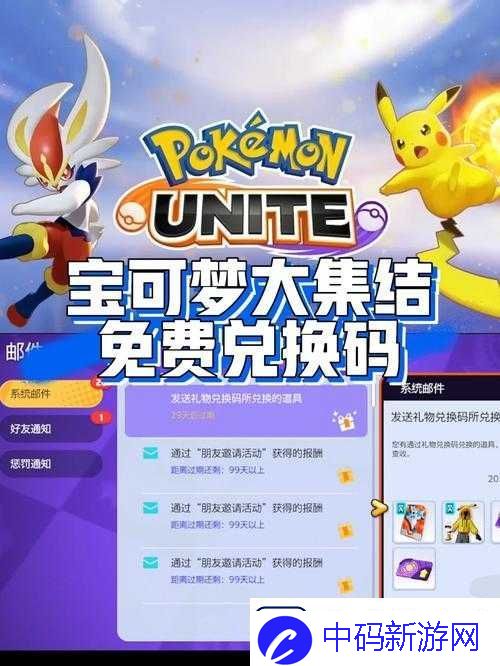 宝可梦大集结兑换码在哪用