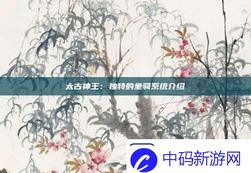 太古神王