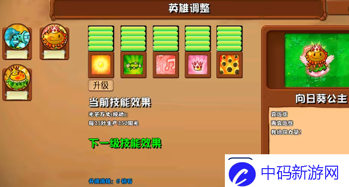 植物大战僵尸杂交版2.6版本新增植物介绍
