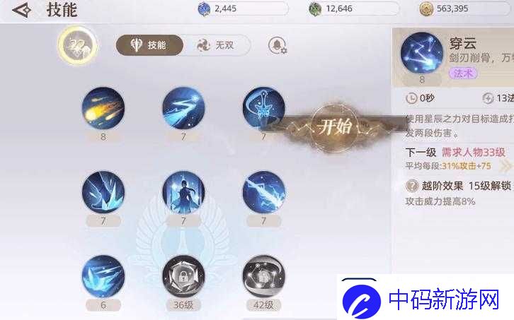 天谕手游侠盗升级攻略