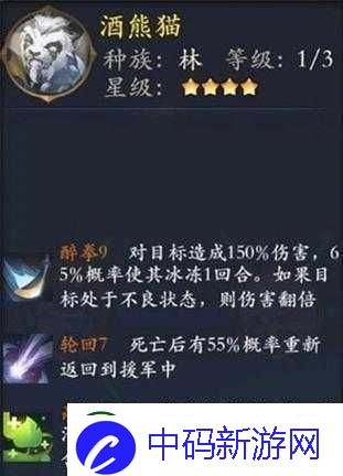 长安幻世绘酒熊猫实力解析