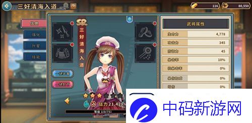 战国明日香三好清海入道怎么样