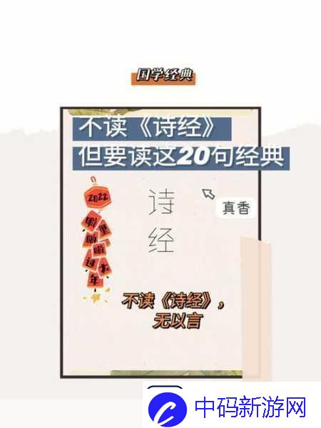 探索诗经奥秘