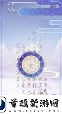 古代人生新手攻略秘籍