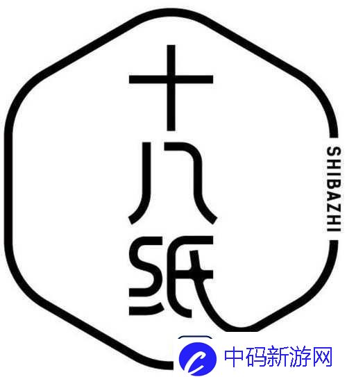 已满十八已带好纸