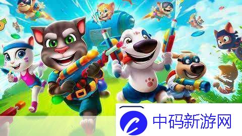 汤姆猫邀你共赴战营水世界