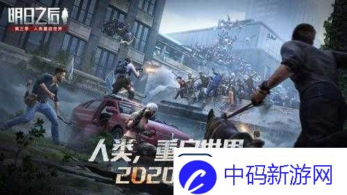 明日之后第季重启世界更新揭秘