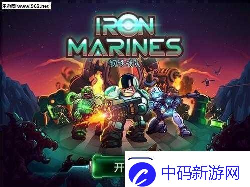 钢铁战队