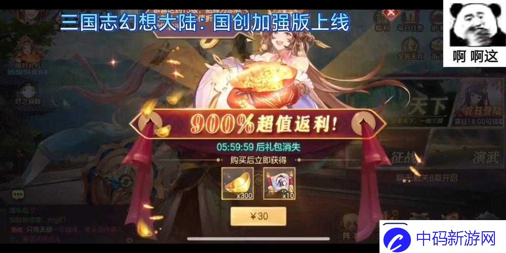 国志幻想大陆公测礼包领取与使用技巧