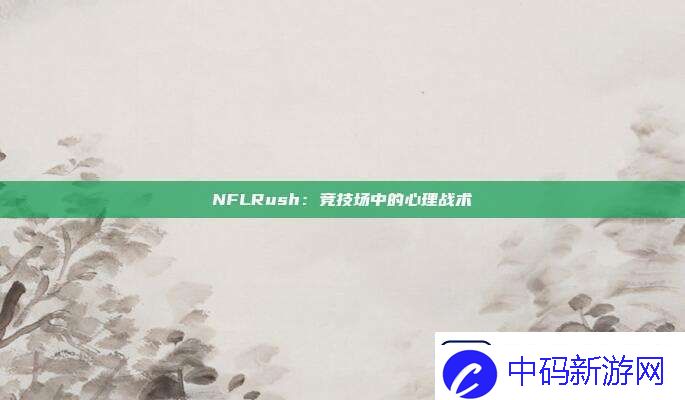 NFLRush
