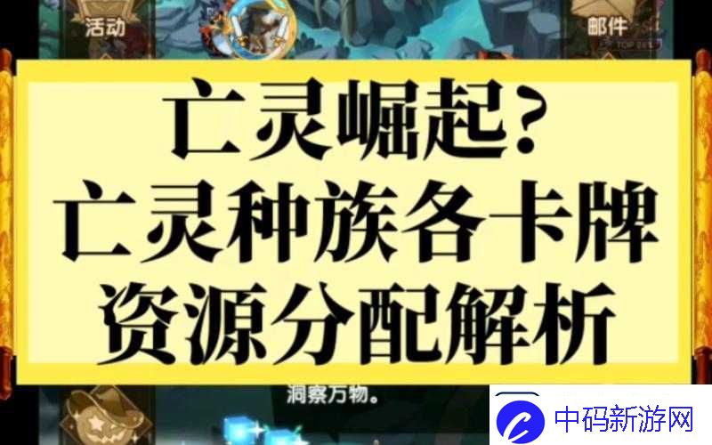 深入剖析剑与远征亡灵种族