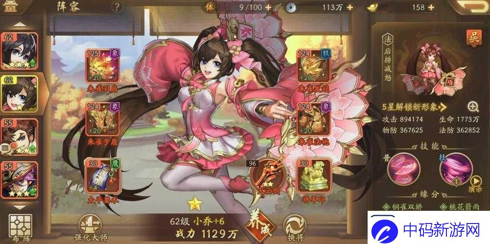 少年三国志念小乔