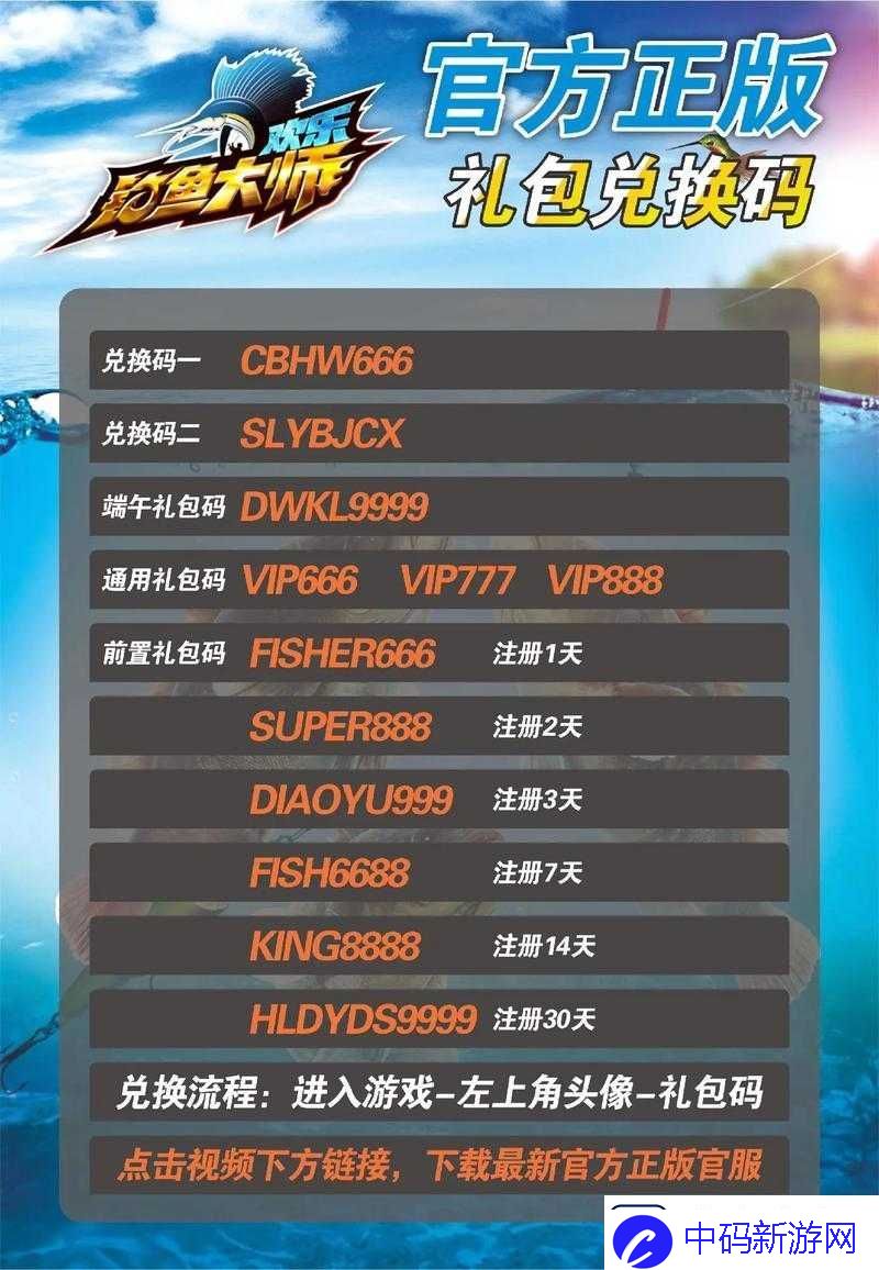 欢乐钓鱼大师兑换码