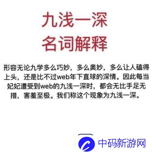 九浅一深仍旧九深一浅哪一个好1.深浅之间的艺术