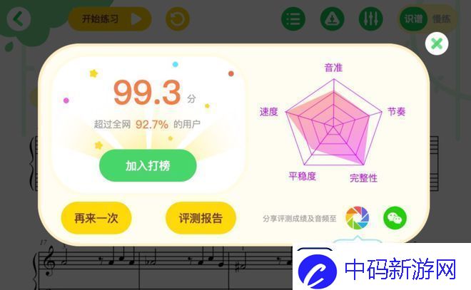 如何使用差差差30分无掩盖软件提升音乐评分技巧