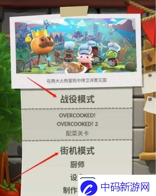 疯狂厨房双人模式玩法视频教程