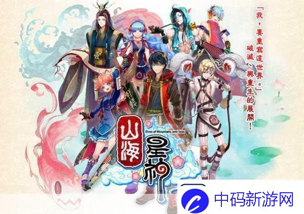 山海星神安卓公测震撼启航