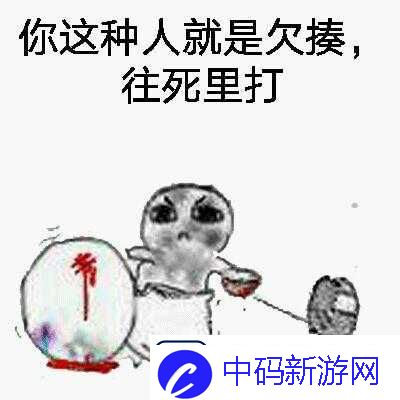 有点欠