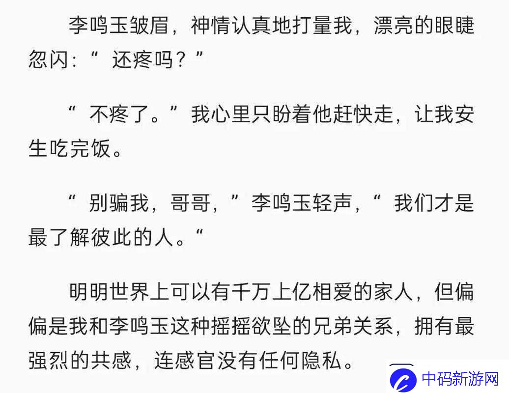 隐秘共感双胞胎骨科