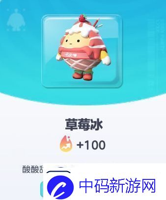 蛋仔派对草莓冰皮肤基本信息介绍